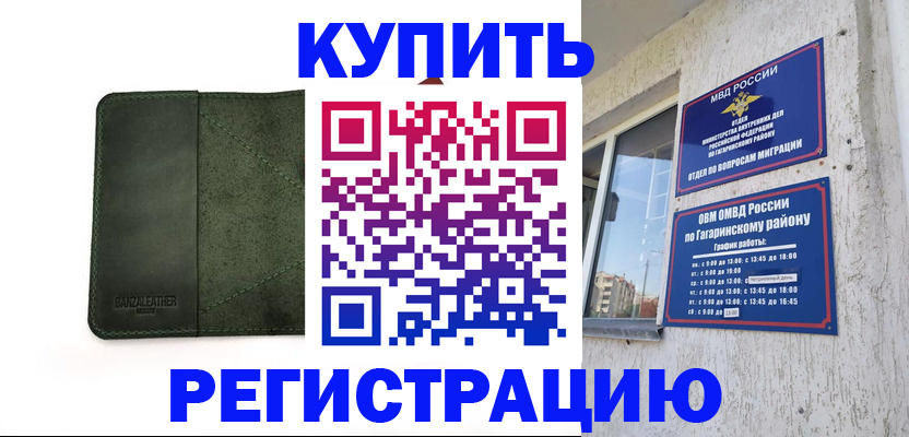 временная регистрация в квартире в Кирсанове